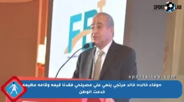 «وفاء خالد» خالد مرتجي ينعي علي مصيلحي فقدنا قيمة وقامة عظيمة خدمت الوطن